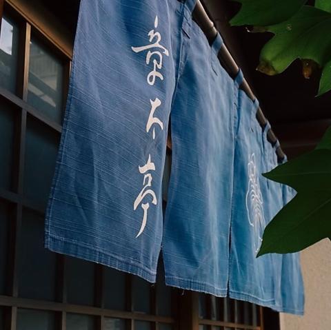 Hakkou Cafe 章太亭