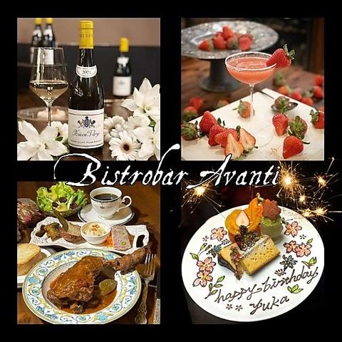 Bistrobar Avanti ビストロバー アヴァンティー