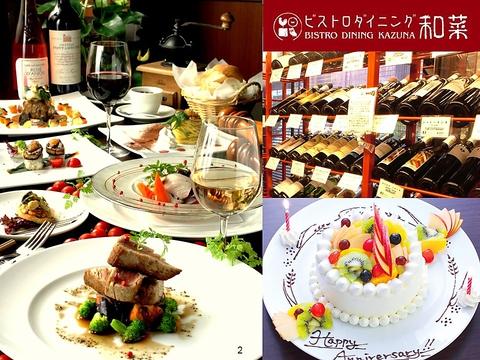 ビストロダイニング和菜 ウオマチヒカリテラス店