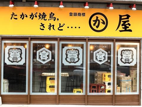 かわ屋　祇園店