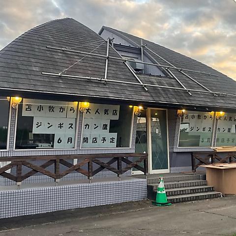 ジンギスカン 鷹 帯広店