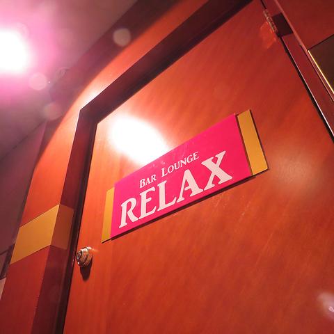 BAR LOUNGE RELAX リラックス