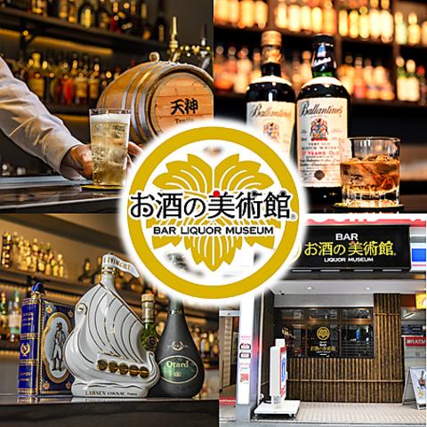 お酒の美術館 博多駅前店