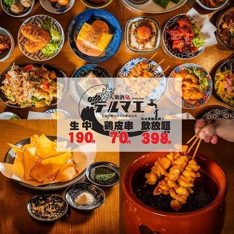 大衆酒泉テルマエ 広島本通り紙屋町泉