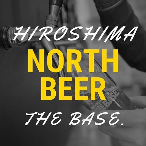 広島北 BEER THE BASE ビアーザベース