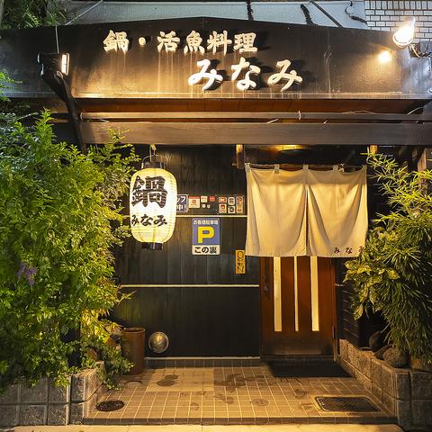 しゃぶしゃぶみなみ