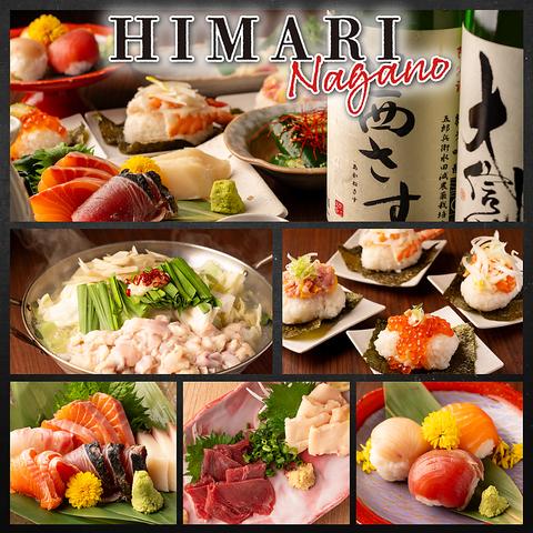 【個室・食べ放題】海鮮×馬肉×寿司　和食居酒屋　HIMARI 長野駅前店　（喫煙可能）