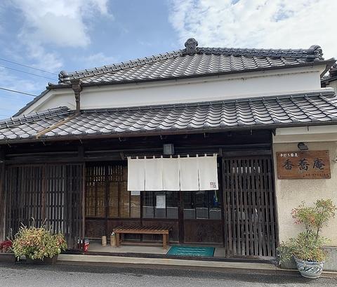 手打ち蕎麦 香蕎庵