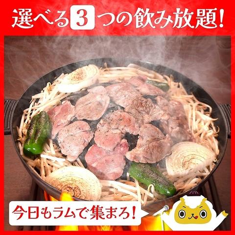 いきなり俺のジンギスカン 水戸店