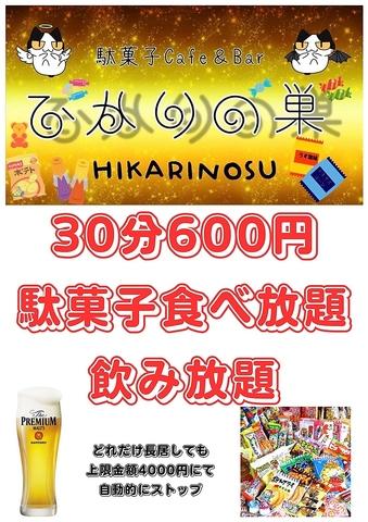 駄菓子Cafe&Bar ひかりの巣
