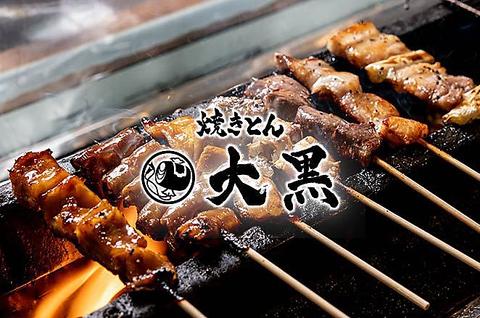 焼きとん 大黒 袋町店