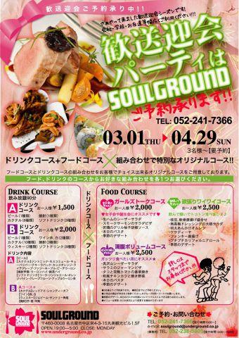 SOULGROUND