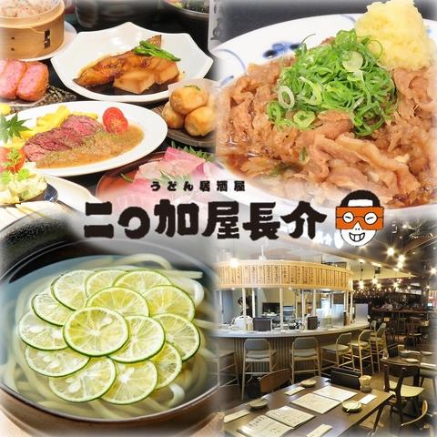 二〇加屋長介 天神ビジネスセンター店