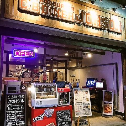 C.B.Diner Johson ジョーソン