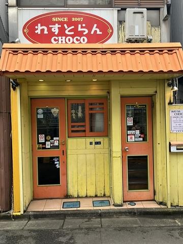 れすとらんCHOCO