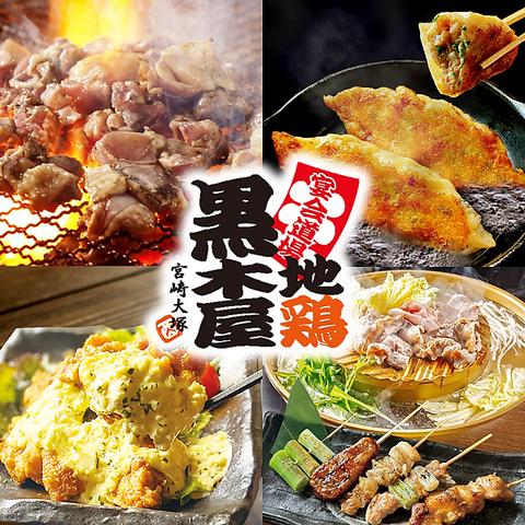 黒木屋 宮崎大塚