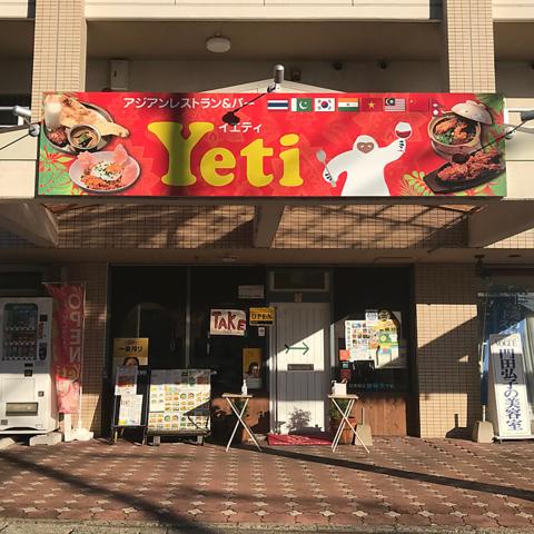 Yeti 今宿店