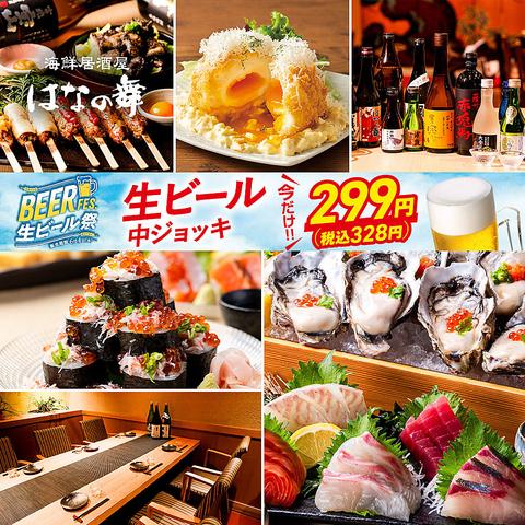はなの舞 北千住駅西口店