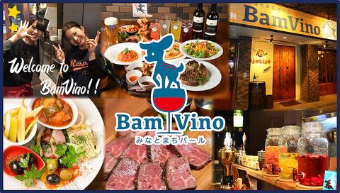 みなとまちバール BamVino バンビーノ  桃谷店