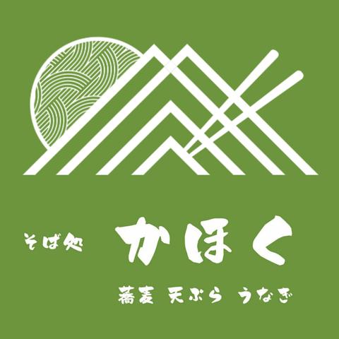 名物山形そばそば処かほく【昼の部】　仙台うまいもん酒場タコハイ春日町【夜の部】