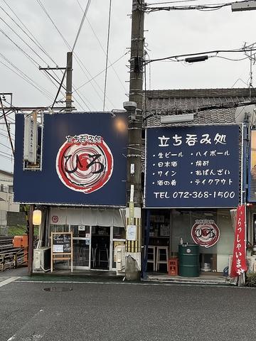 立ち呑み処 ひろ