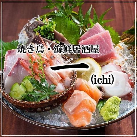 焼き鳥 海鮮 一 ICHI 松山二番町