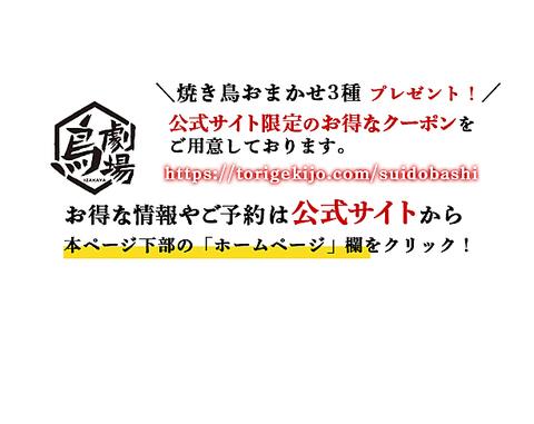 鳥劇場 水道橋店