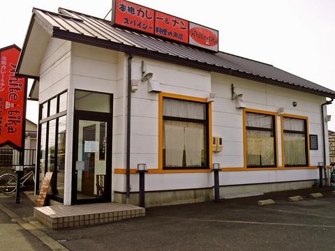 White Tika 一宮店