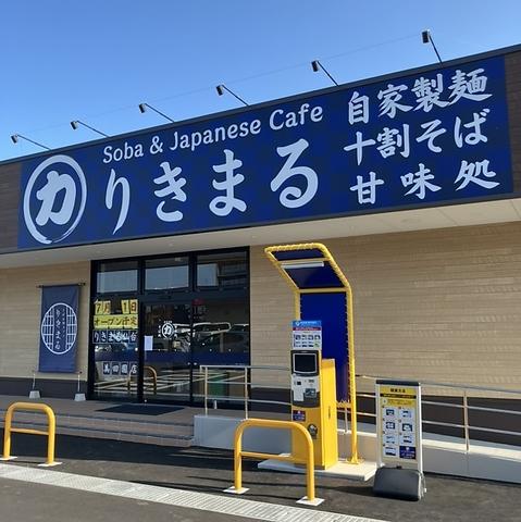 りきまる仙台美田園店