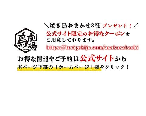 鳥劇場 浅草橋駅前店