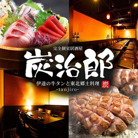 炭治郎 仙台駅前本店