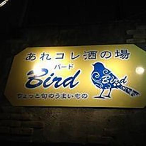 あれコレ酒の場 Bird