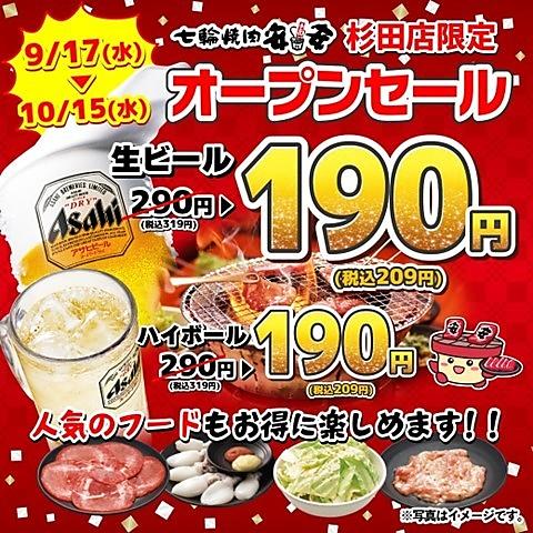 七輪焼肉 安安 杉田店