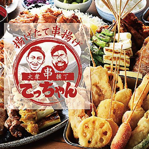 大衆串横丁 てっちゃん 琴似店