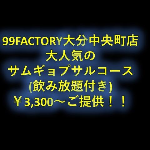 99FACTORY キューキューファクトリー 大分中央町店