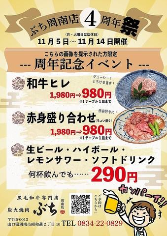 黒毛和牛専門店 炭火焼肉ぶち 周南店