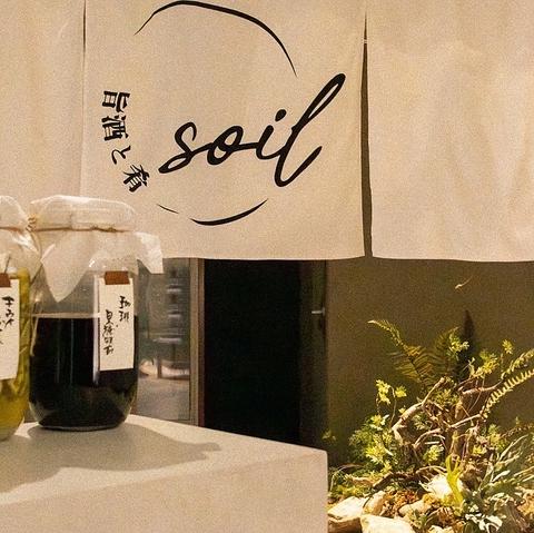 旨酒と肴 soil ソイル