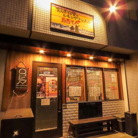 鶏料理とレモンサワーのお店 結び