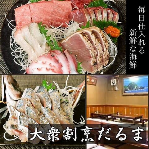 大衆割烹だるま