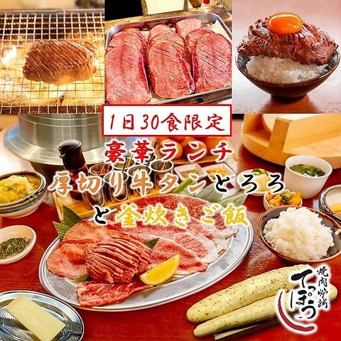 焼肉炉端 てっぽう