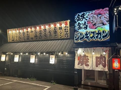 ジンギスカン サガリ さん臓本店