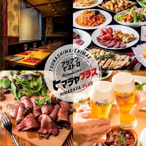 ヒマラヤプラス綱島駅前店