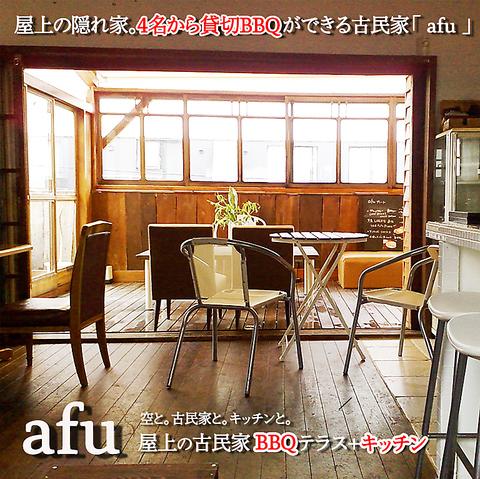 心斎橋の古民家レンタルスペース+BBQキッチンafu