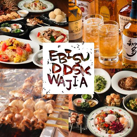 恵比寿 でですけ