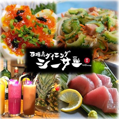 ダイニングシーサー