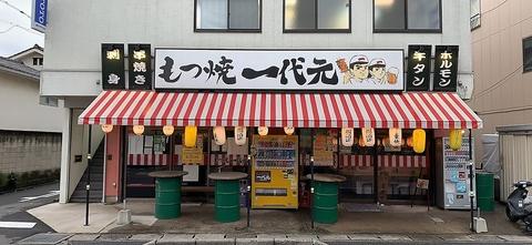 櫛引酒場 もつ焼一代元