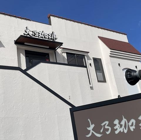 大乃珈琲　清水町徳倉店