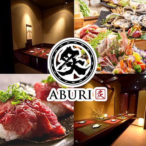 至高の肉料理と美味海鮮 炙 ABURI aune海浜幕張店