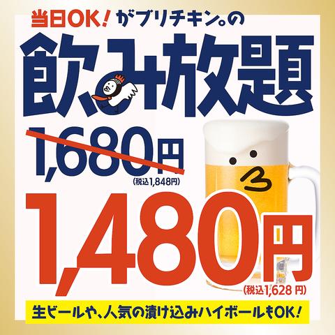 がブリチキン。 名駅3丁目店