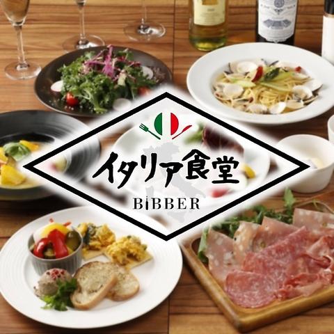 イタリア食堂BiBBER府中店